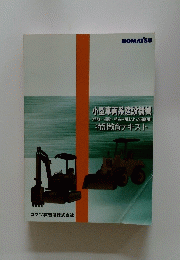 小型車両系建設機械