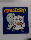 おばけぼしゅうちゅう 8