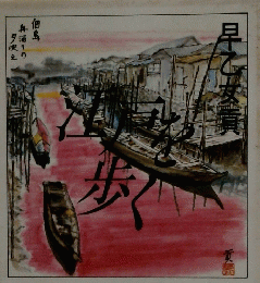 早乙女