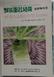 臨時増刊号菜園芸技術
