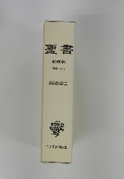 聖書