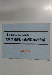 大阪府公立高校入試対策《数学》証明・記述問題の完成