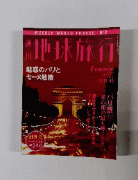 地球旅行　No.1　1998年3月12・１９日号