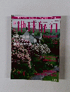 地球旅行　No.19　1998年7月30日号