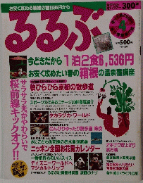 るるぶ　4