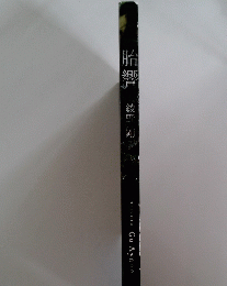 胎響