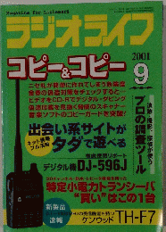 ラジオライフ コピーコピー 　2001年9月号