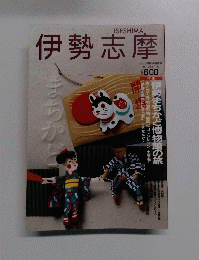 伊勢志摩　1993年12月　1994年1月