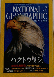 NATIONAL GEOGRAPHIC　2002年7月号