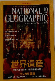 NATIONAL GEOGRAPHIC　2002年10月号