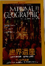 NATIONAL GEOGRAPHIC　2002年10月号