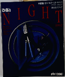 NIGHT 1992 