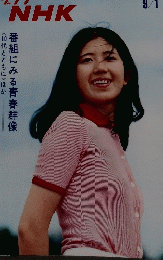 クラフNHK <10代とともに〉ほか番組にみる青春群像