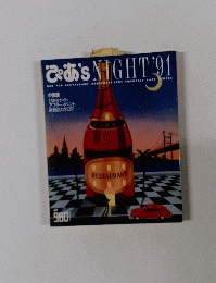 ぴあ's NIGHT '91