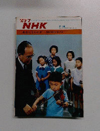 NHK あなたもいかが 7/15