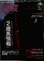 優駿 2009年5月号