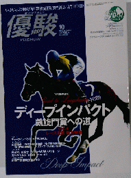 優駿　2006年10月