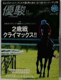 優駿　2007年12月号