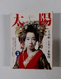 太陽3　1990　No344