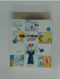 Befresh　6　冷房病しらずの夏を過ごしたい