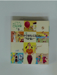 いつも元気に、美しく Befresh　9月