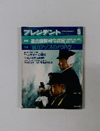 プレジデント 1986 5