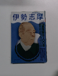 伊勢志摩 1993 8