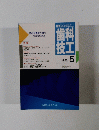 歯科技工　1990年5月　鋳造床義歯と適合 その現状と近未来
