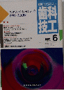 歯科技工1990年6月　Vol18
