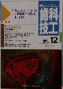 歯科技工　1990年12月　Vol18