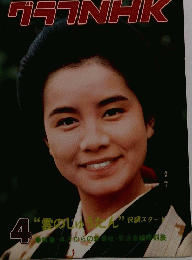 グラフNHK　4