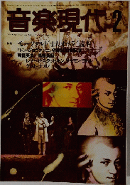 音楽現代2　1987　Vol17