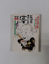 落語　1984年