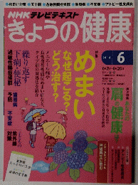 きょうの健康　2014年6月号