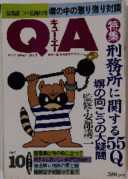 QA　1987年10月号