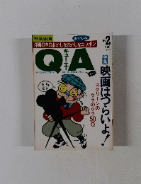 QA　1988年2月