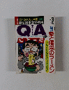 QA　1988年3月号