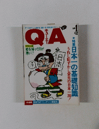 QA　1988年1月号