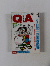 QA　1988年1月号