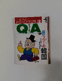 QA　1988年6月号