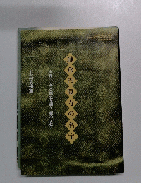 鎌倉円覚寺の名宝
