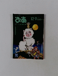ぴあ　12月9日