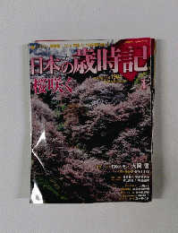 日本の激時記　1