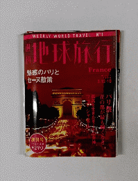 地球旅行 1998 3 