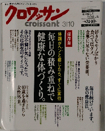 クロワッサン　3月10日