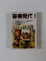 音楽現代　1987年1月号