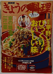 きょうの料理　2004年11号