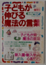 子どもが伸びる魔法の言葉