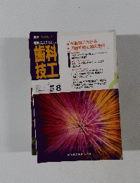 歯技技工 1991年8月