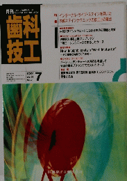 歯科技工　１９９１年7月